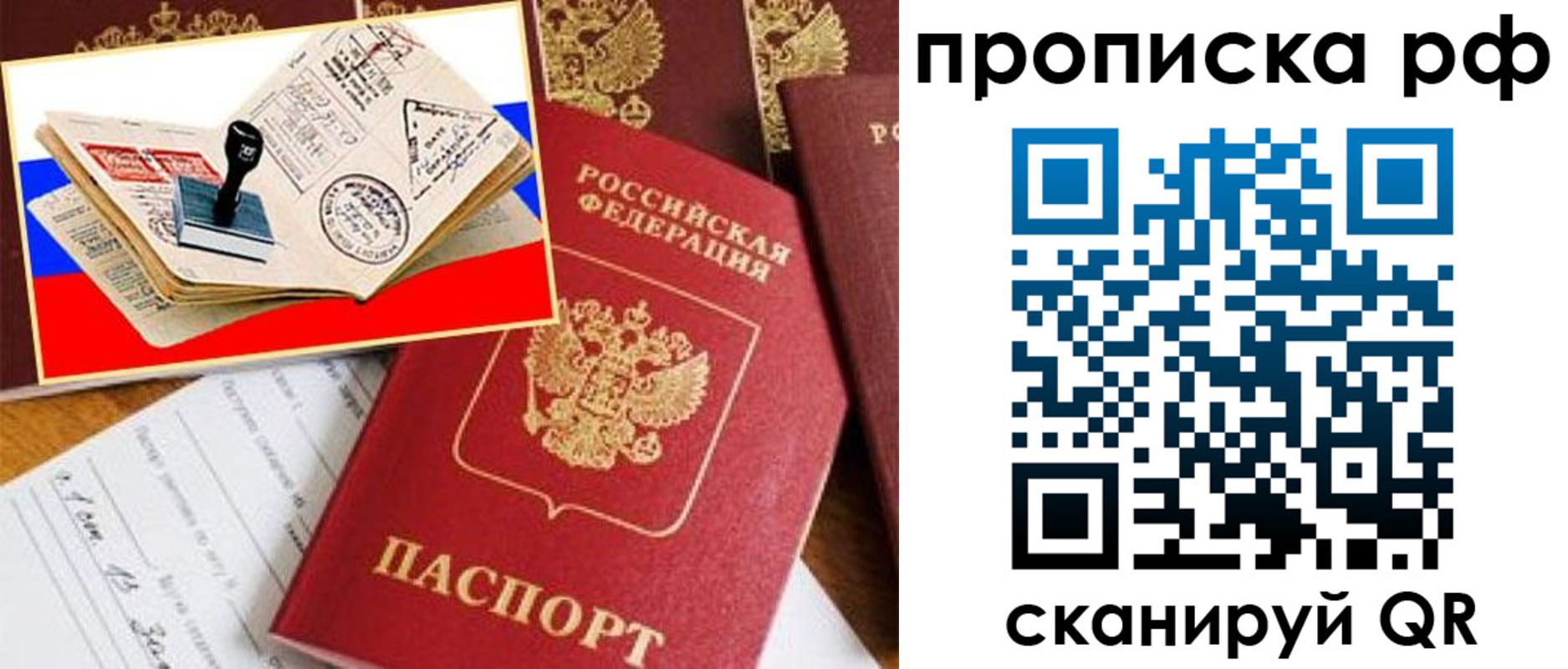 прописка для кредита в Можайске